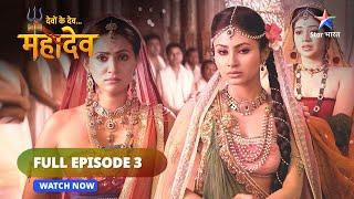 FULL EPISODE -3 | Devon Ke Dev...Mahadev || देवों के देव... महादेव ||  Ek maa ki vyatha