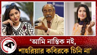 নিজের নামের সঙ্গে নাস্তিক যুক্ত না করার অনুরোধ সাফা কবিরের | Safa Kabir | Kalbela