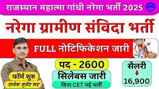 Rajasthan Mahatma Gandhi Narega Samvida Bharti 2025 | Narega Gramin Samvida Bharti Full Notification