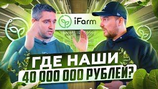 Стройка фермы iFarm за 200 000 000 рублей в Питере