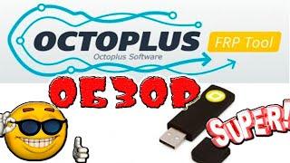 Обзор программатора Octoplus FRP Tool