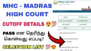 MHC results cutoff tamil | Madras high court exam cutoff | Mhc exam cutoff 2024 tamil