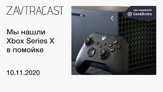 Смотрим на Xbox Series X - стрим Завтракаста