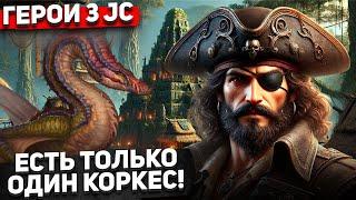 Выбрал Коркеса для Джебуса. ДА БУДЕТ БИТВА!!! | Heroes 3 JC