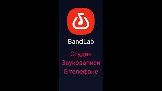 Как записать трек на телефон с голосом и с музыкой? Как записать свой бит на телефоне?  пишем дома