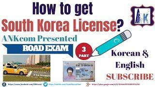 Part-3: #Korean #Driving #License (#Road #Test) in #Korean and #English?