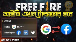 How To Transfer Free Fire Google Account To Facebook Account | FF id Transfer FB id To Other Id 2022