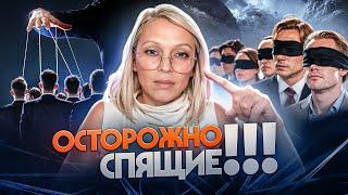 ОСТОРОЖНО СПЯЩИЕ | Навейя