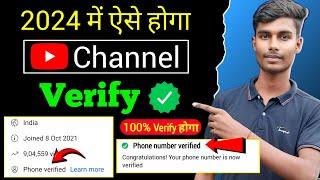 YouTube Channel Verify Kaise Karte hai | YouTube Channel ko Verify Kaise Kare 2024