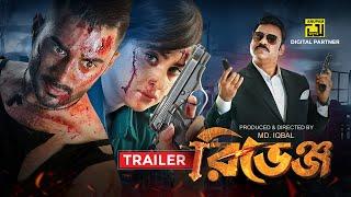 রিভেঞ্জ | Revenge | Official Trailer | Bubly | Roshan | Misha Sawdagar | MD Iqbal | Anupam