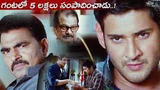 Mahesh Babu & Sayaji Shinde & Dharmavarapu Subramanyam Best Movie Scene | Businessman | TFC Comedy