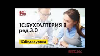 Единый помощник по ЕНС в 1С:Бухгалтерии 8