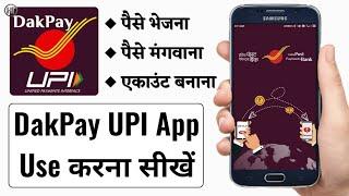 How to use DakPay UPI App | Dakpay UPI by IPPB | Humsafar Tech