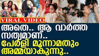 പേര്‍ളി മൂന്നാമതും ഗര്‍ഭിണി..!! l Pearle Maaney Pregnant