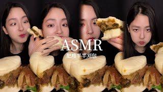 ASMR【吃播】 台式控肉刈包完整版