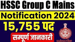 haryana group c vacancy 2024|haryana govt job vacancy 2024#groupc #haryana #hssc #hssccet #viral #yt