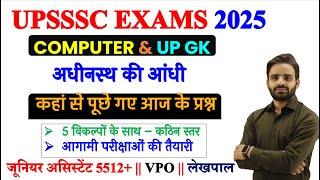 UPSSSC Computer & UP GK Strategy || Junior Assistant Computer Classes || VPO Computer