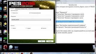 Как убрать лаги от PES 2017, обновление.