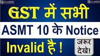 GST में सभी ASMT 10 के Notice Invalid है | GST Notice | CA Kapil Jain