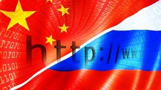 时事大家谈: 中俄联手审查互联网，防火长城修到莫斯科？
