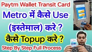 How To Use Paytm Wallet Transit Card in Metro | Paytm Wallet Transit Card Metro Me Kaise Use Kare