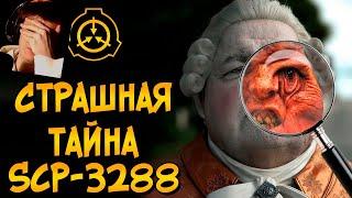 Страшная тайна SCP-3288. Как они были созданы и насколько опасны