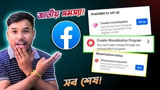 Facebook creator monetization problem | Creator Monetization Restricted