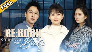 【FULL】Born again, she pairs up scheming BFF with scum and exposes them, dates new CEO BF