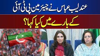 Andleeb Abbas Ne Chairman PTI Ke Bary Mein Kiya Kaha | Dunya News