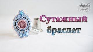 Стразовая цепочка как вшивать // Bracelet with a chain of rhinestones