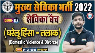 UP Mukhya Sevika 2022 | Domestic Violence & Divorce Demo 3 | Mukhya Sevika Class By Ankit Sir