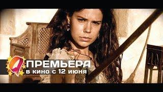 Форт Росс: В поисках приключений (2014) HD трейлер | премьера 12 июня