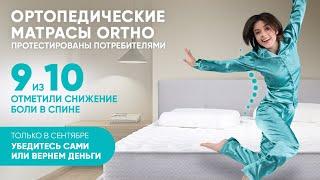 Тест-драйв Ortho