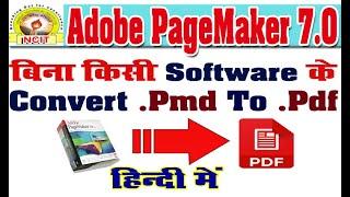 Convert PageMaker File To PDF || बिना किसी SOFTWARE के PMD से PDF || PAGEMAKER PART- 46 ||