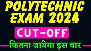 polytechnic cut off marks 2023 |  पॉलिटेक्निक में कितना नंबर लाना होगा सरकारी कॉलेज के लिए