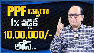 How to Get PPF Loan At just 1% Interest || Public Provident Fund || Money Management || Money Wallet