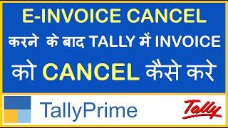 HOW TO CANCEL INVOICE IN TALLY PRIME  | E-INVOICE FROM TALLY PRIME | TALLY PRIME TIPS & TRICKS