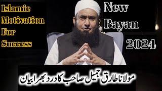 Islamic Motivation For Success Tariq jameel Latest Bayan 2024 Dua By Tarique Jameel