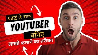 How to become Youtuber as a Student | Career Setting