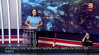 Հայլուր 18։30 Ալիևը մարզում է ՀՕՊ ուժերը. Ադրբեջանը մեծ հարձակումից պաշտպանվել է պատրաստվում