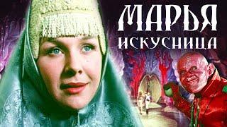 ФИЛЬМ-СКАЗКА "Марья искусница" 1959 г.