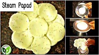 Steam Papad Recipe | Aviri vadiyalu | Papad Recipe | Rice Papad |  #WishmyKitchen