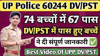 UP Police Constable 60244 DV/PST | पास हुए बच्चें ने दी संपूर्ण जानकारी  @prabhuupp