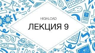 HighLoad. Архитектура проектов Mail.Ru 2