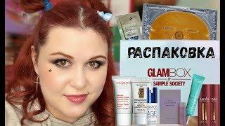 РАСПАКОВКА БЬЮТИ-БОКС GLAMBOX ЯНВАРЬ/ЦЕНЫ/глэм