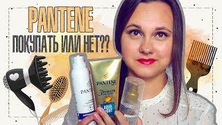 ПРОДУКТЫ PANTENE: ЛУЧШЕЕ И ХУДШЕЕ  | ЗАЧЕМ ТАКАЯ ПЕНКА? ЭТО ВООБЩЕ ВОЗМОЖНО? | IRA MILLER