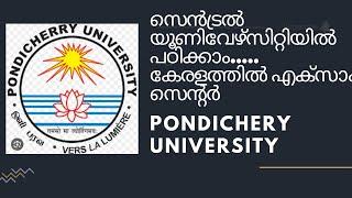 ഇനി വീട്ടിലിരുന്നും സെൻട്രൽ യൂണിവേഴ്സിറ്റിയിൽ പഠിക്കാം | PONDICHERRY UNIVERSITY DDE |