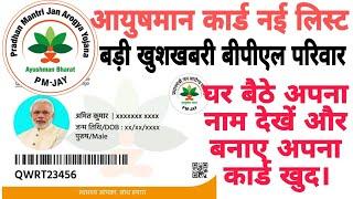 Ayushman card kaise banaye 2024 | Ayushman card apply online | ayushman card kaise banaye mobile se