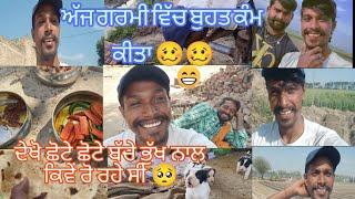 ਅੱਜ ਗਰਮੀ ️ਨਾਲ ਹੋ ਗਿਆ ਬੁਰਾ  ਹਾਲ। Ajj Garmi nal ho gya bura haal।