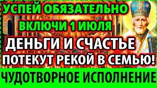 ТОЛЬКО 6 июня ИСПОЛНЯЕТ ВСЕ Сильная Молитва Николаю Чудотворцу принесет деньги! Православие!